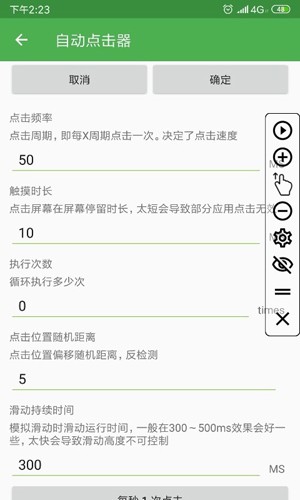 鼠标连点器[图3]
