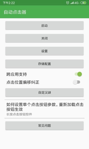 鼠标连点器[图2]