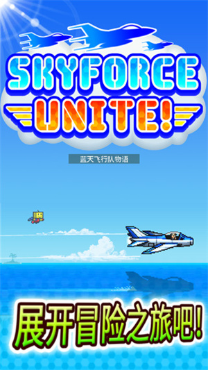 蓝天飞行队物语最新版[图2]