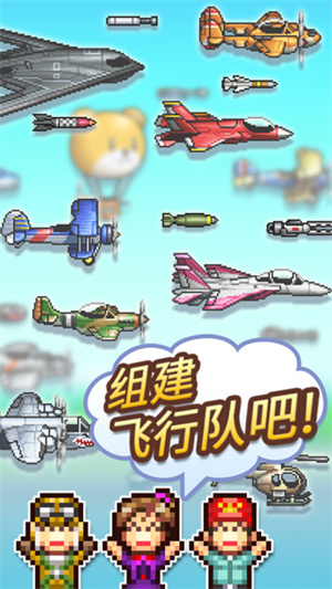 蓝天飞行队物语最新版[图4]