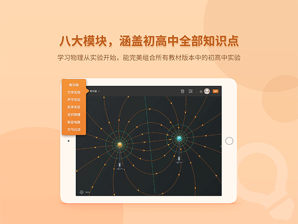 nb物理实验学生端[图1]