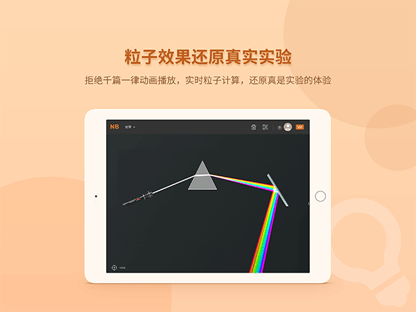 nb物理实验学生端[图2]