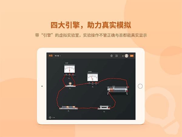 nb物理实验学生端[图3]