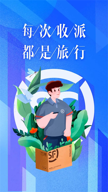 顺丰小哥[图1]
