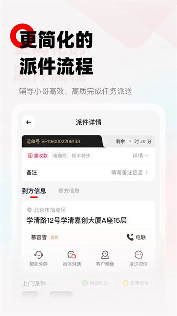 顺丰小哥[图4]