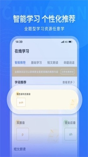 畅言国语[图2]