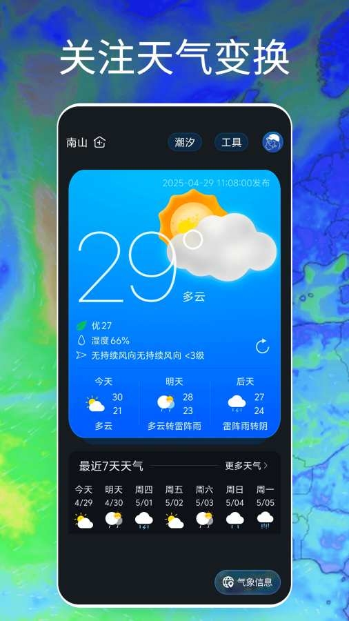 Windy天气云图app下载[图1]