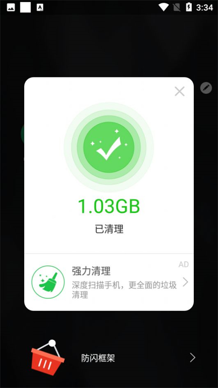 安逸防闪框架[图4]
