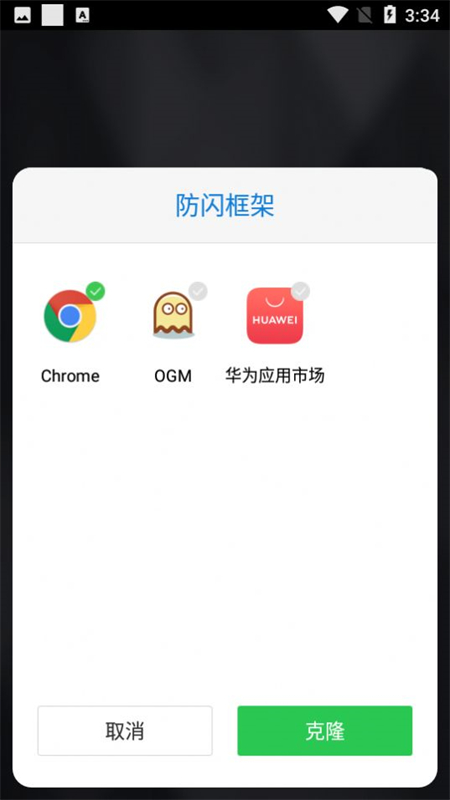 安逸防闪框架[图2]