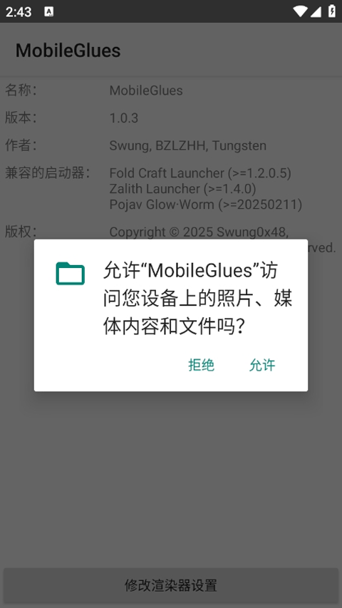 MobileGlues渲染器[图4]