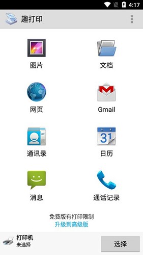 printershare手机打印[图2]