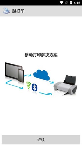 printershare手机打印[图4]