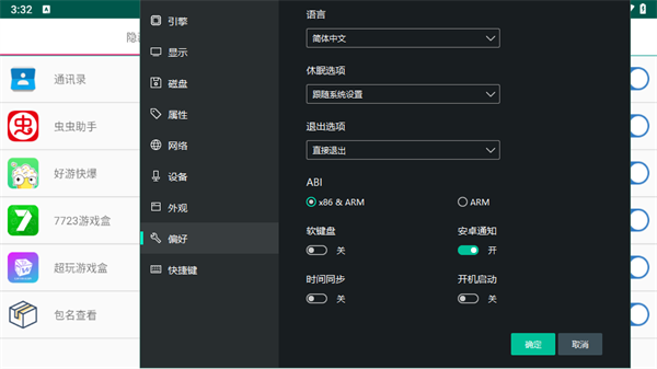 安卓模拟器[图1]