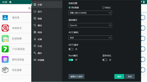安卓模拟器[图4]