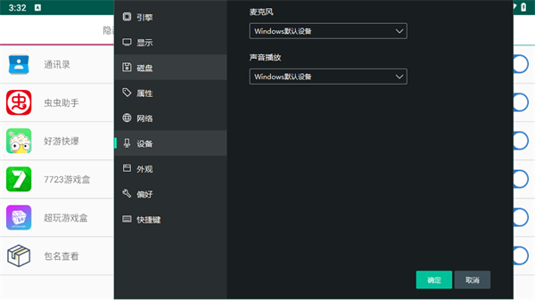 安卓模拟器[图3]