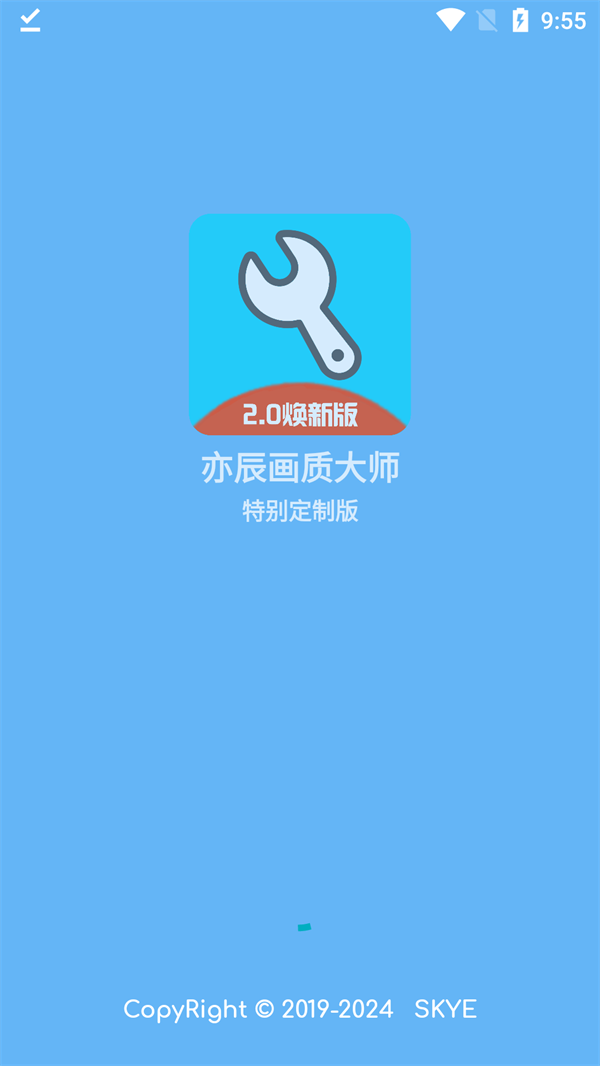 亦辰画质助手[图3]