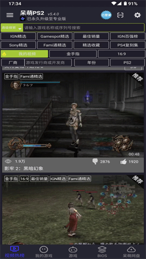 PS2模拟器[图3]