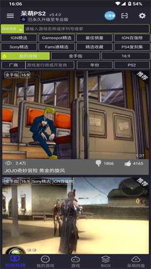 PS2模拟器[图2]