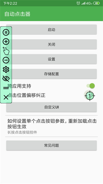 手机自动连点器[图2]