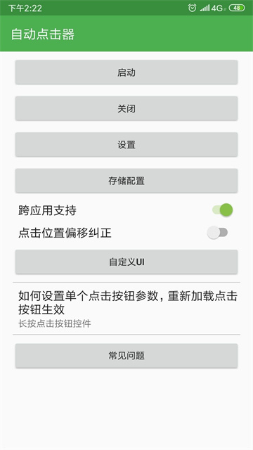 手机自动连点器[图3]