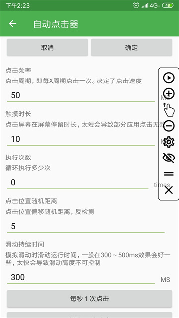 手机自动连点器[图1]
