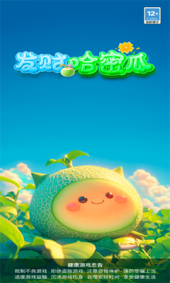 发财哈密瓜[图1]