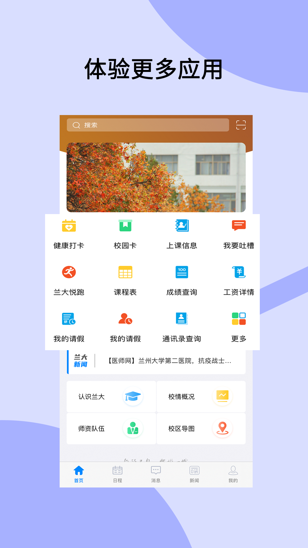 兰州大学个人工作台[图2]