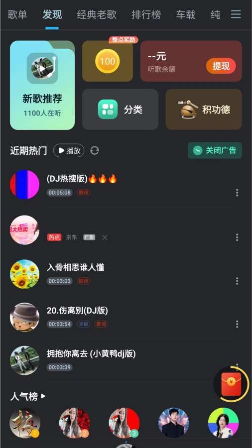DJ音乐库下载安装[图1]