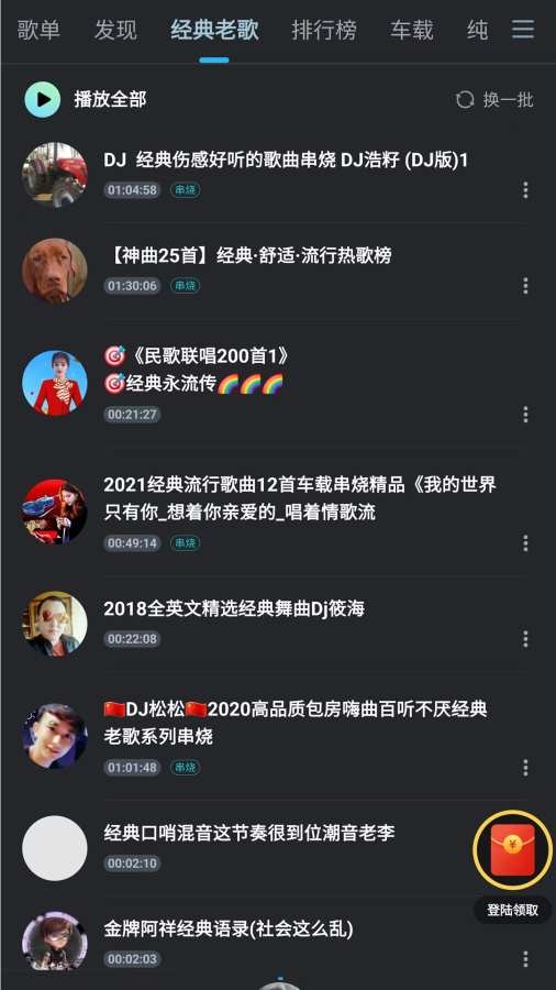 DJ音乐库下载安装[图2]
