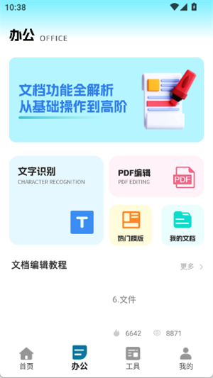 全能办公文档[图3]
