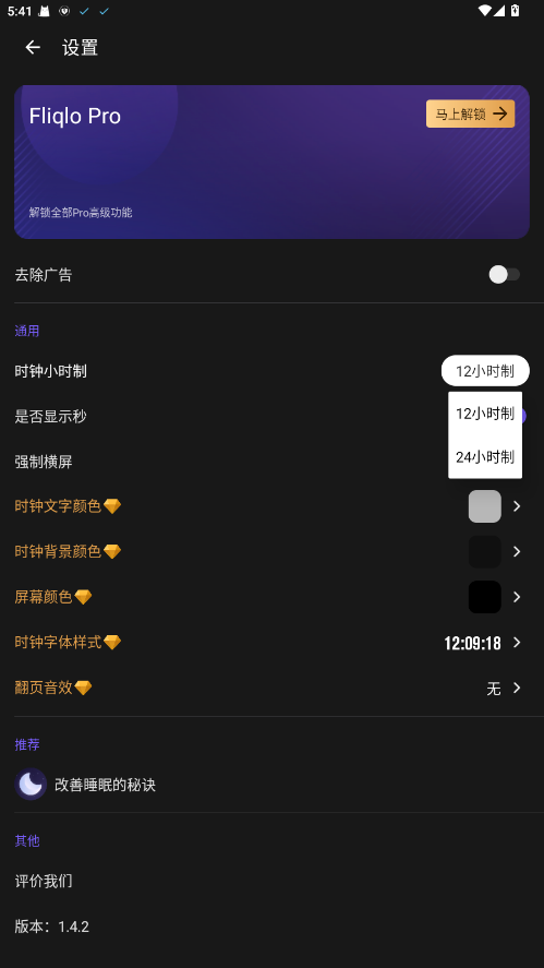 fliqlo时钟屏保[图3]