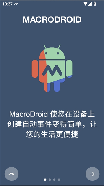 macrodroid[图1]