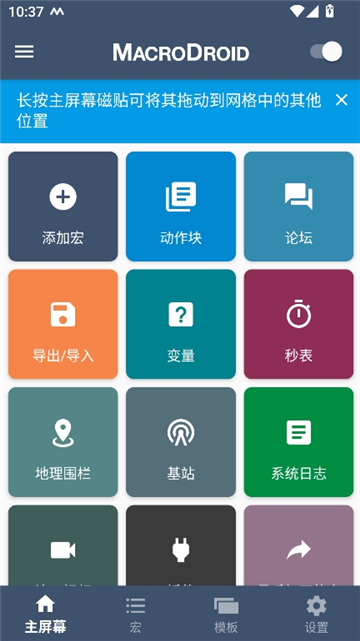 macrodroid[图4]