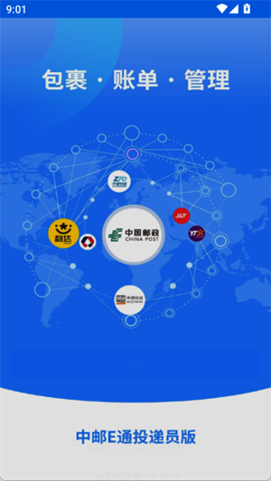 中邮e通快递员[图2]