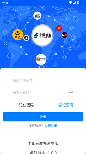 中邮e通快递员[图3]