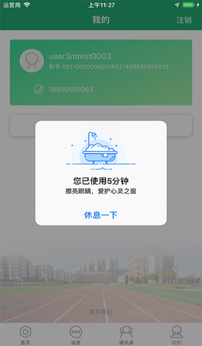 八桂教学通[图3]
