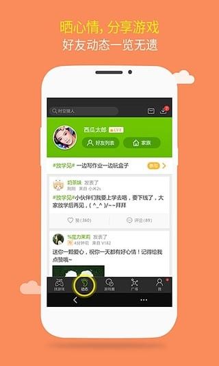 游窝游戏盒[图2]