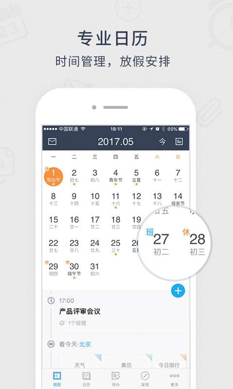 365日历客户端最新版[图1]