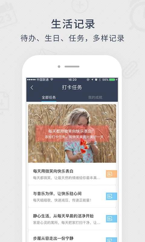 365日历客户端最新版[图2]