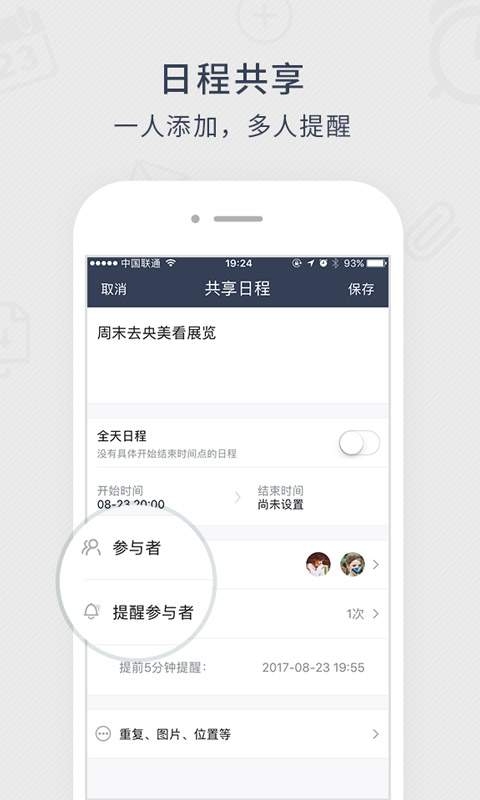 365日历客户端最新版[图3]