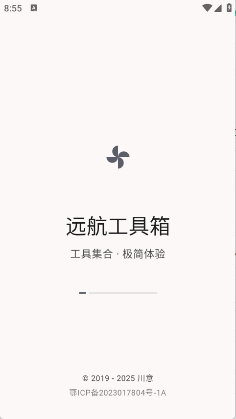 远航工具箱[图4]