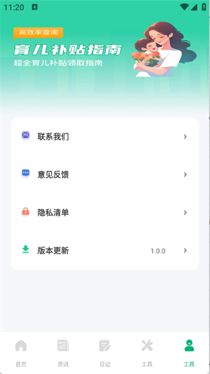 育儿补贴一键查[图4]