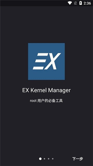 EX内核管理器 V6.09 最新版[图1]