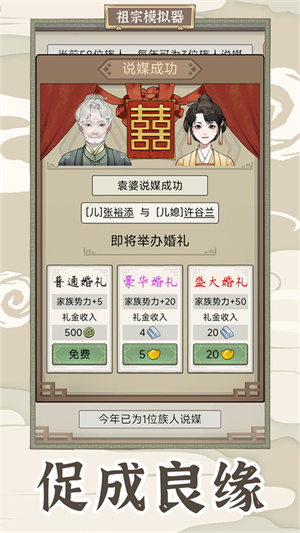 祖宗模拟器传承oppo版[图2]