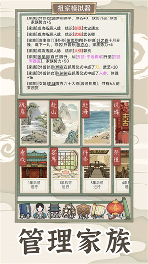 祖宗模拟器传承oppo版[图4]