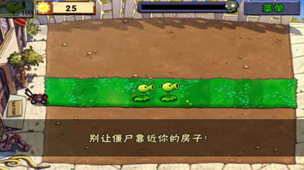植物大战僵尸原版中文版安卓版[图4]