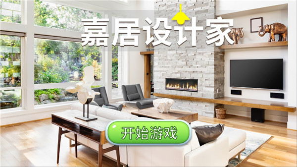 嘉居设计家最新版[图4]