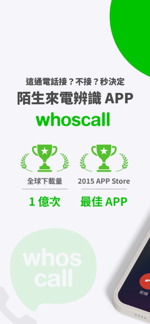 Whoscall[图1]