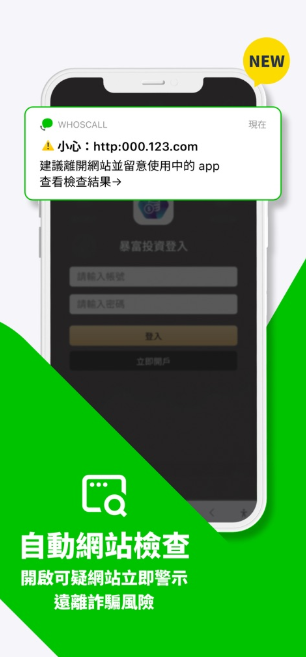 Whoscall[图4]