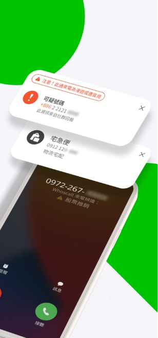 Whoscall[图2]